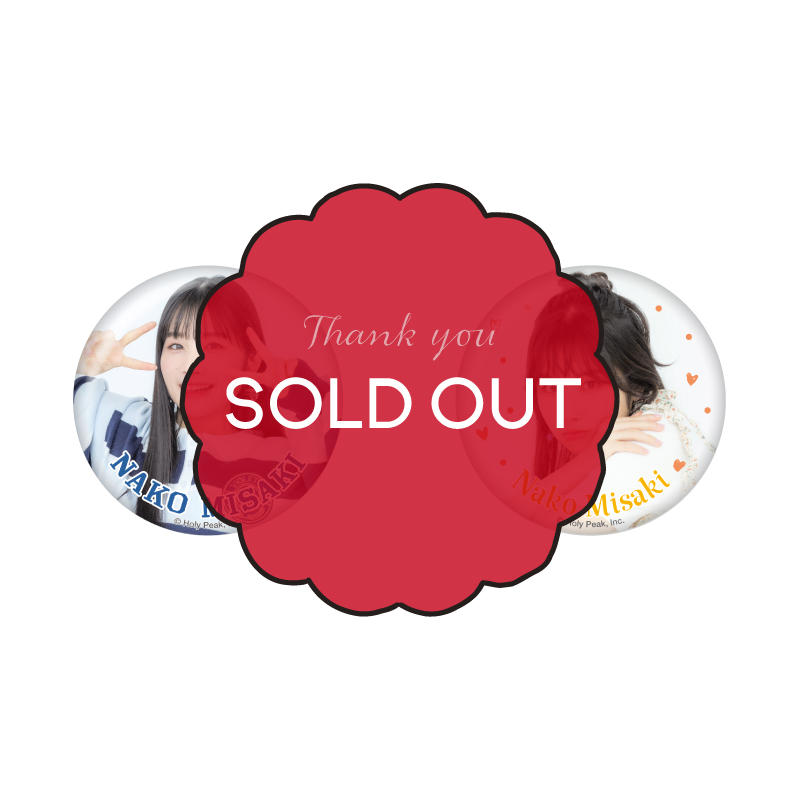 岬なこ FC会員限定 缶バッジ 35個（70個）セット 岬なこ FC会員限定 缶バッジ 35個（70個）セット 商品詳細ページ |