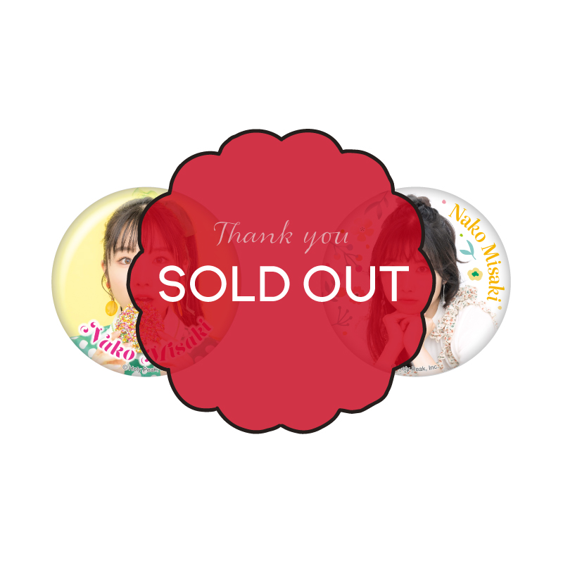 岬なこ FC会員限定 缶バッジ 35個（70個）セット ALL | となりになこ オフィシャルストア